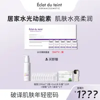 艾克拉迪丹家居三文鱼水光动能素套盒1-3-XDR