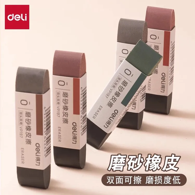 得力美拉德复古磨砂橡皮擦钢笔魔力擦考试学生干净不留痕半砂钢擦