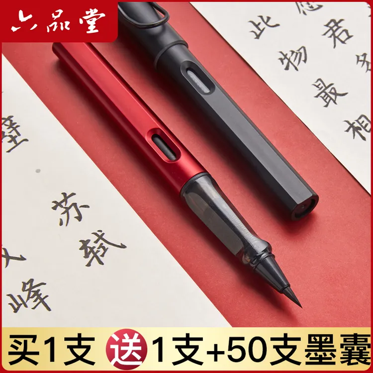 六品堂【钢笔式毛笔】小楷软笔狼毫笔头初学便携书法练字控笔练习