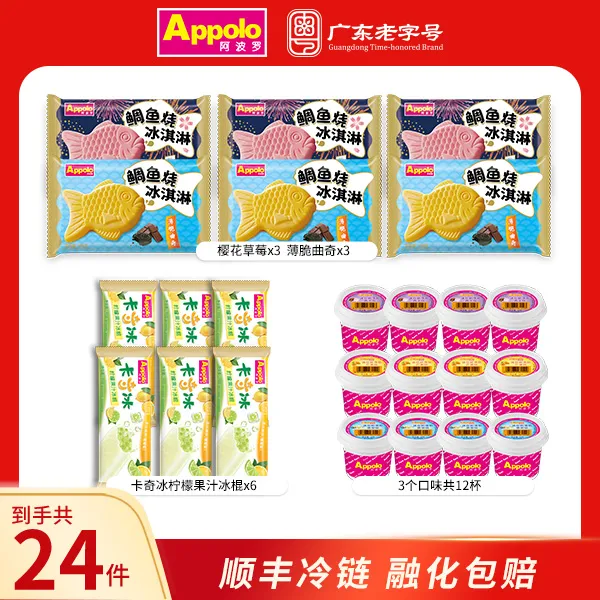 【24支】阿波罗冰淇淋香港老品牌鲷鱼烧搭配雪糕组合套餐送雪糕杯