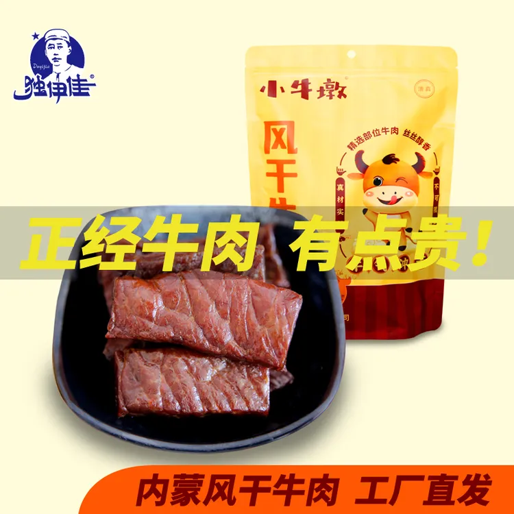 独伊佳【直播专用】独伊佳草原特产小牛墩牛肉干500g