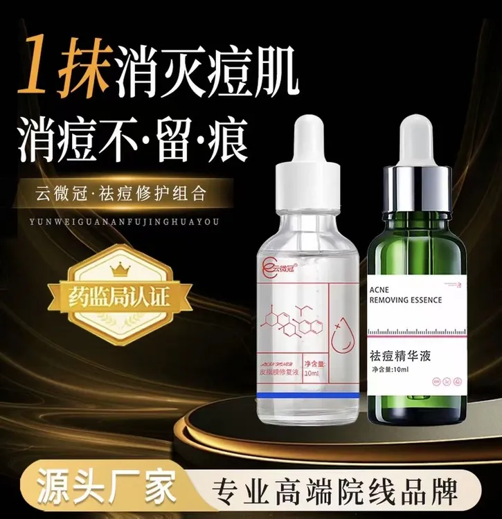 云微冠祛痘净痘组合套（裸）