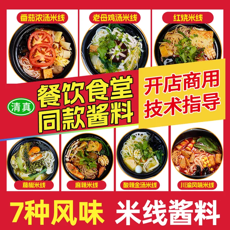 清真米线调料商用秘制麻辣番茄酸辣粉过桥米线砂锅粉餐饮商用