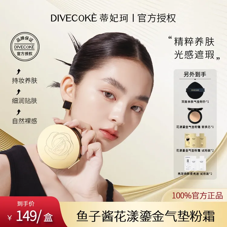 【气垫2.0】DFK蒂妃珂花漾气垫粉凝霜2.0升级款 水润亲肤遮瑕细腻