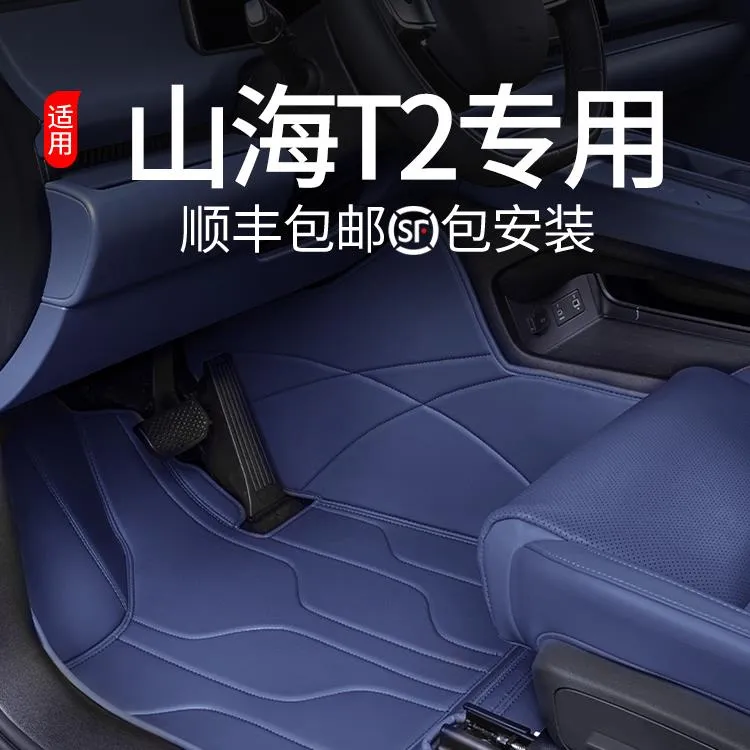 适用奇瑞捷途山海T2脚垫全包围24款t2汽车改装饰用品配件地毯绒垫