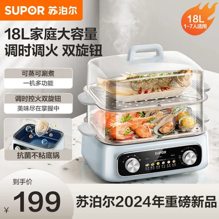 苏泊尔家用电蒸锅多功能大容量蒸煮蒸菜电蒸锅神器18L大容量三层