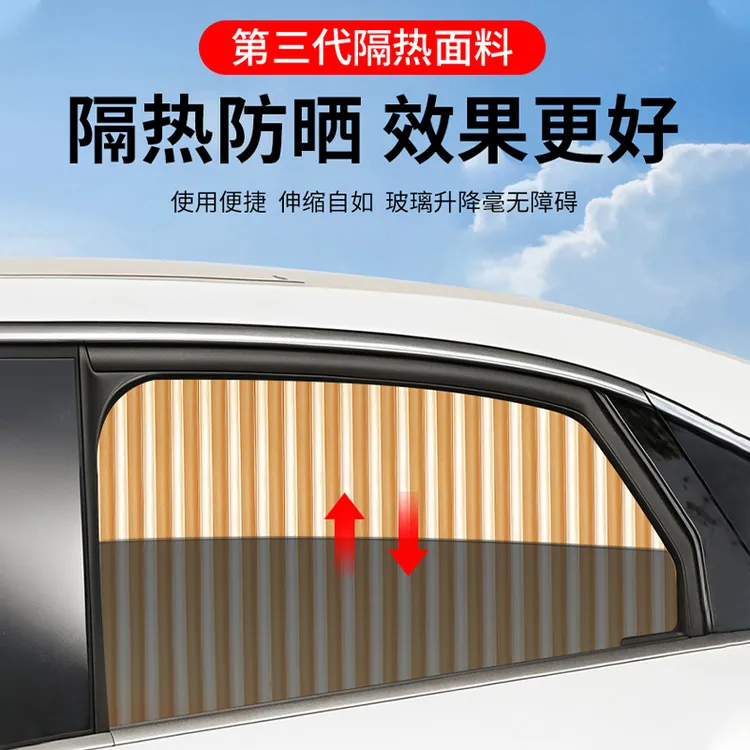 【7折优惠中】汽车遮阳帘轨道式车窗帘隔热遮阳挡车用儿童隐私侧窗