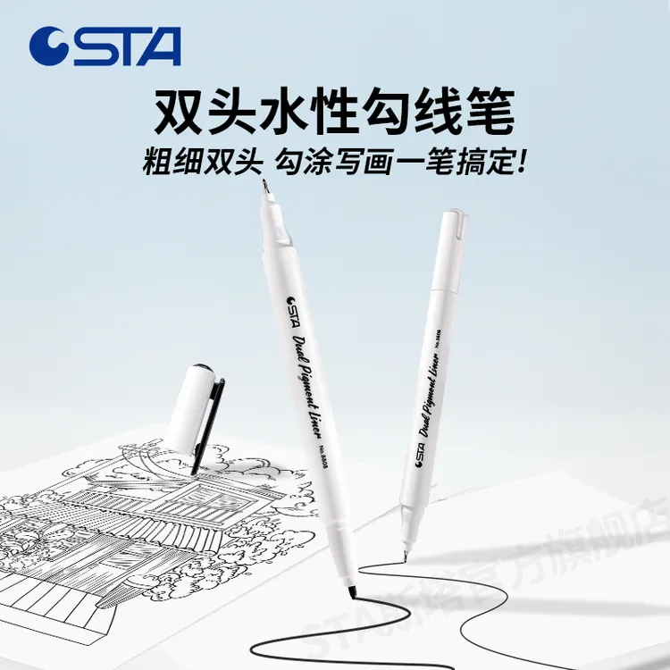 【开学必备】STA8808双头勾线笔速干无异味不透纸美术绘画设计专用
