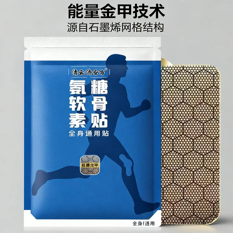 【济安方】氨糖软骨贴颈肩腰腿全身可贴，不满意就退