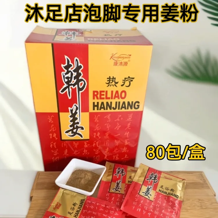 沐足店泡脚专用姜粉泡脚粉四季可泡韩姜足浴洗脚寒湿泡脚足浴粉