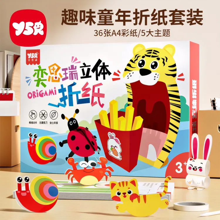 【YSR奕思瑞】儿童益智折纸书剪纸便签趣味创意手工专注力礼物启蒙