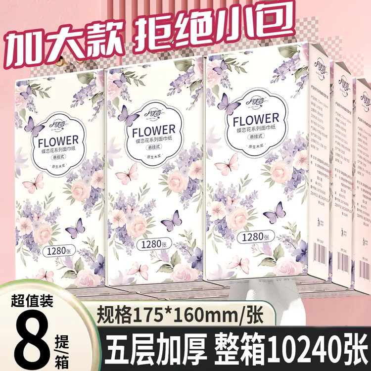 月半弯8大提L码悬挂式抽纸抽拉式卫生纸整箱可湿水面巾纸厕纸抽MY