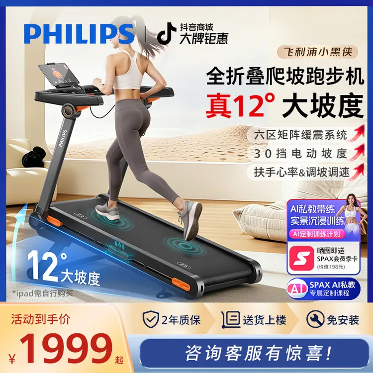 飞利浦小黑侠跑步机家用小型室内轻音折叠2025新款爬坡健身房专用