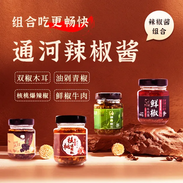 通河辣椒酱辣春妮组合