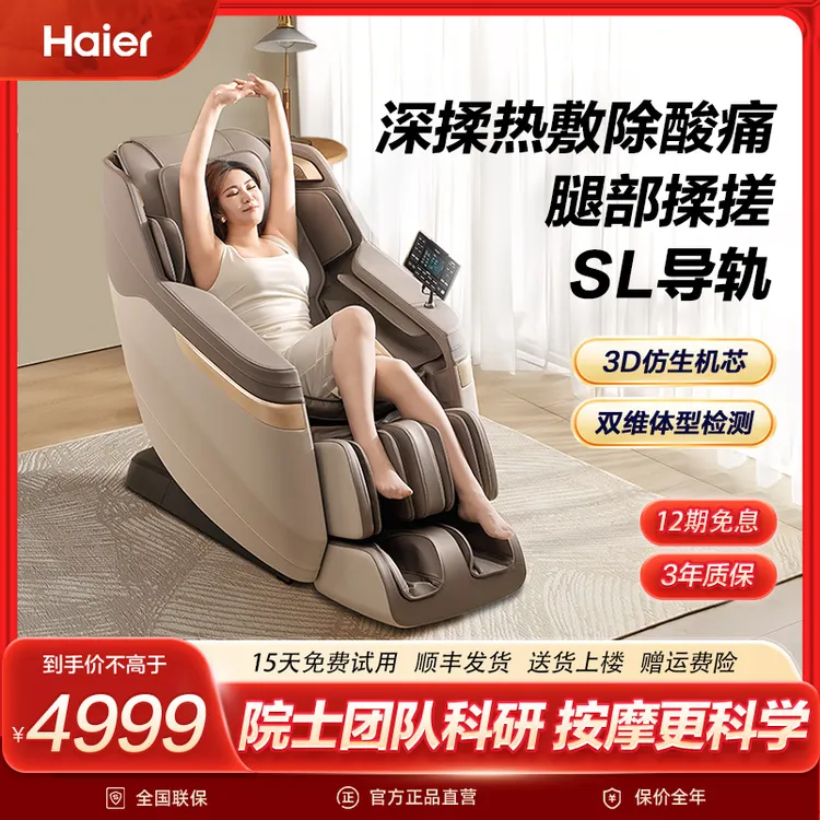 【新品特惠】海尔H3-351全身智能按摩椅家用全自动太空舱按摩椅推荐
