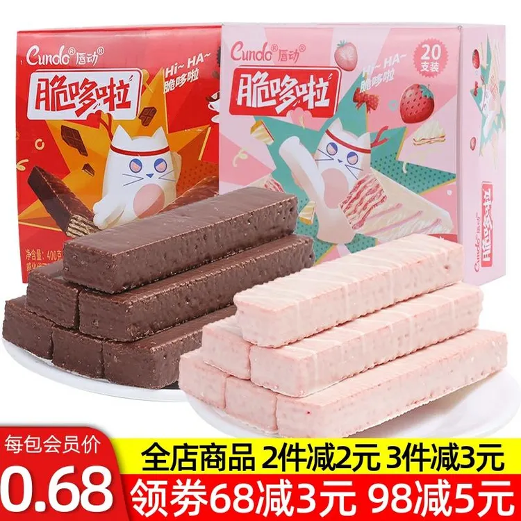 唇动脆哆啦威化饼干夹心巧克力棒草莓味茶点儿童学生早餐充饥点心