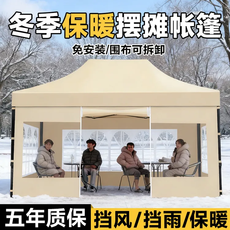 四脚伞帐篷围布摆摊用冬天雨棚防雨大伞户外遮阳棚折叠伸缩式棚子