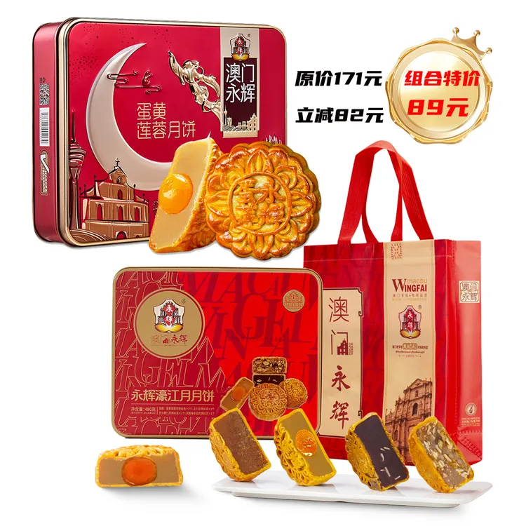 澳门永辉广式蛋黄莲蓉月饼濠江月480g中秋礼盒6饼4口味送礼多口味