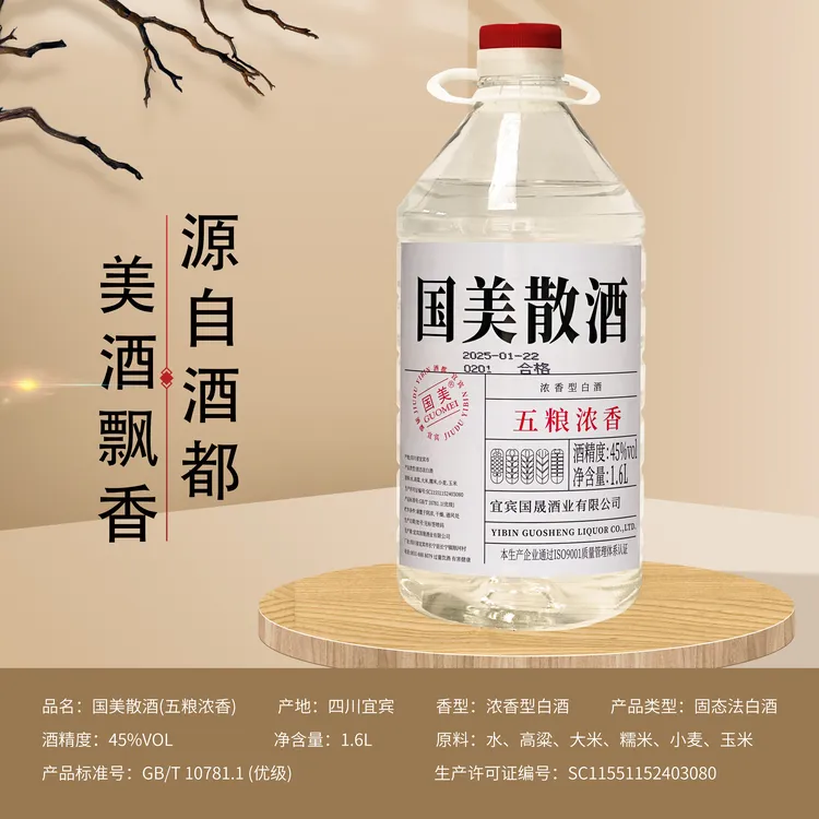 GUOMEI/国美45°传统古法酿造五粮优质浓香纯粮桶装白酒45度1.6L