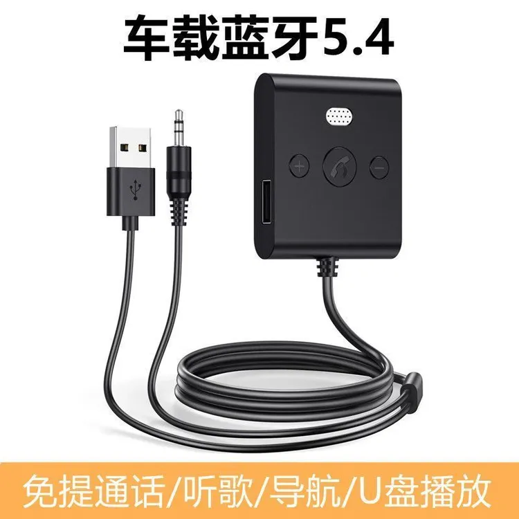 蓝牙5.4音频发射接收器AUX车载转U盘接适配老电视音响箱专用无线