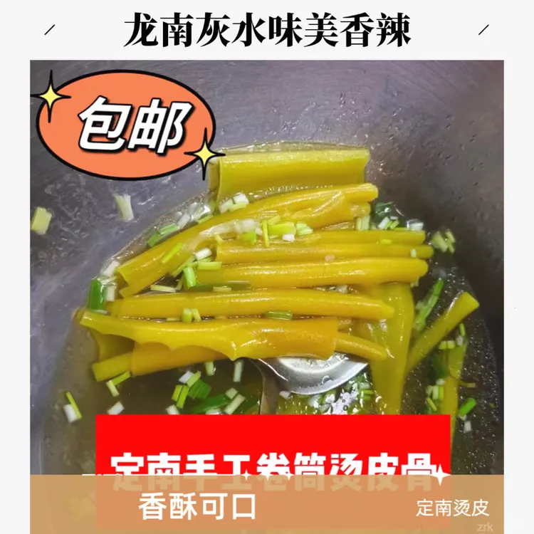 定南手工卷筒烫皮烫皮骨槐花三南赣州特产烫赣南皮烫皮信丰灰水