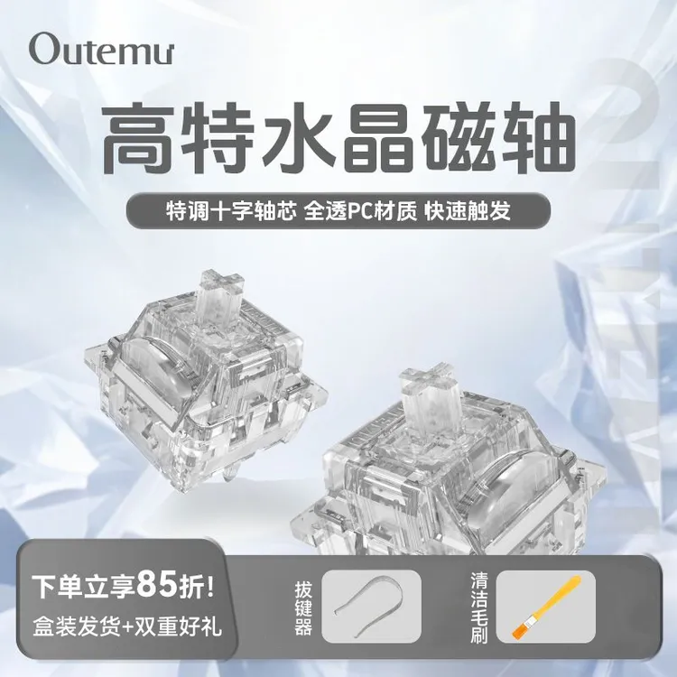 高特水晶磁轴可自定义HIFI麻将音磁轴键盘无畏契约三角洲CSGO轴体