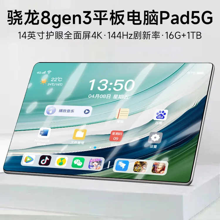 满血骁龙8Gen3旗舰平板2025新款5G平板电脑Pad游戏娱乐高刷144