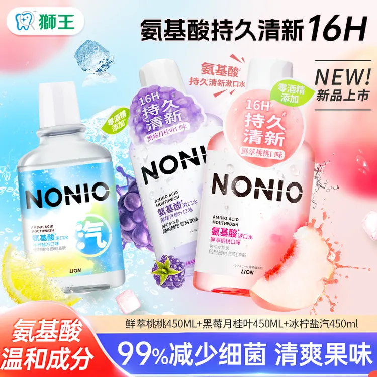 LION狮王NONIO氨基酸漱口水持久清新口气无酒精杀菌果味