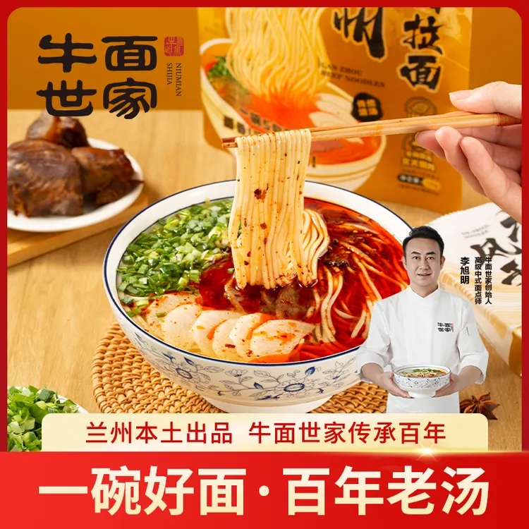 牛面世家 正宗兰州牛肉面传统清汤方便速食煮面夜宵