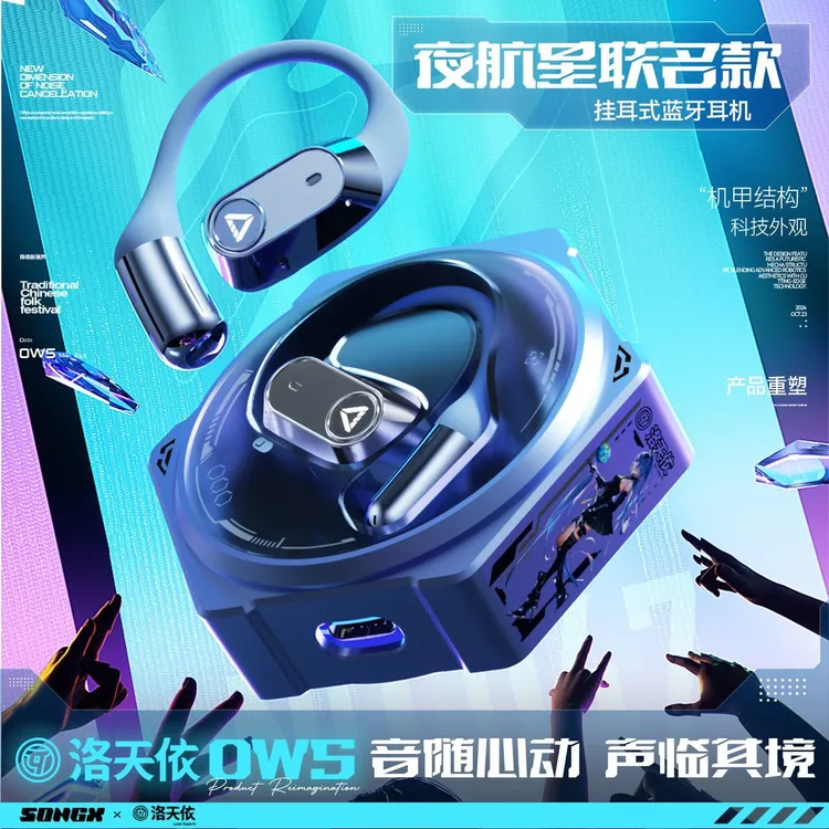 bilibiliGoodsSONGX洛天依联名蓝牙耳机无线运动挂耳骨传导式耳机