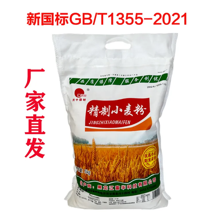 兴十四村新国标纯面粉一箩到底小麦粉10斤5斤含麦麸厂家直销中筋