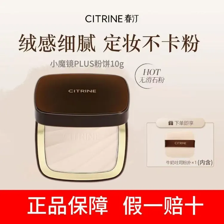春汀绒意定妆蜜粉饼10g加量装绒雾白柔肤色粉质细腻轻薄贴肤