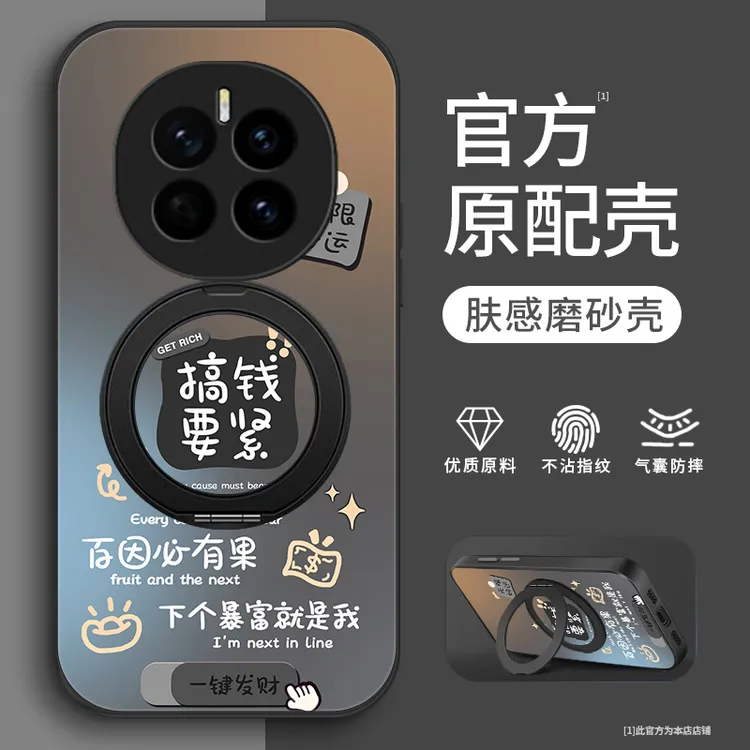 搞钱暴富适用华为荣耀magic7pro手机壳magic6/7全包magic5/5pro男