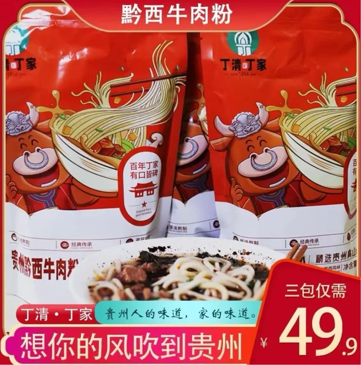 【灵秀】正宗贵州黔西丁家牛肉粉610g*3袋特色米粉贵州精选小黄牛健康食品