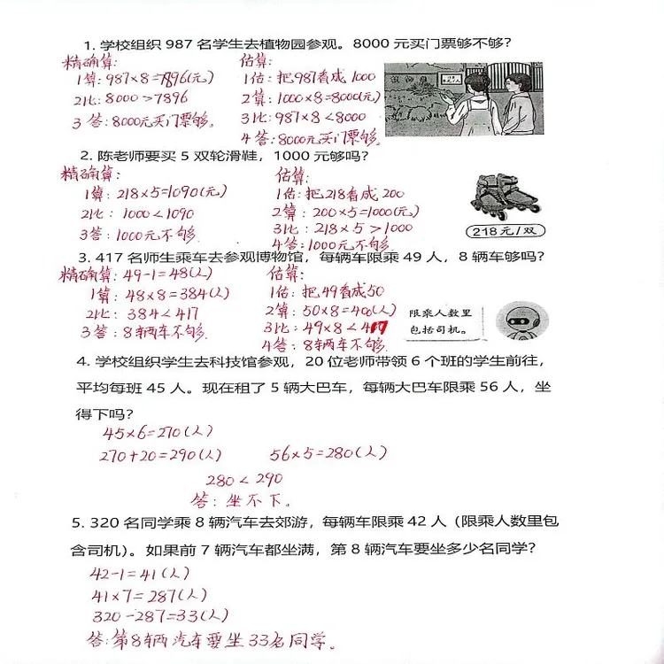 三年级数学上册第四单元电子版