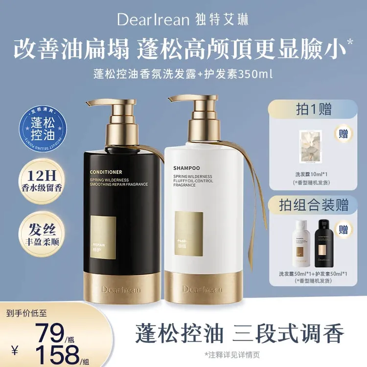 独特艾琳【专享】香氛洗发水控油蓬松清爽柔顺持久留香丝滑DB