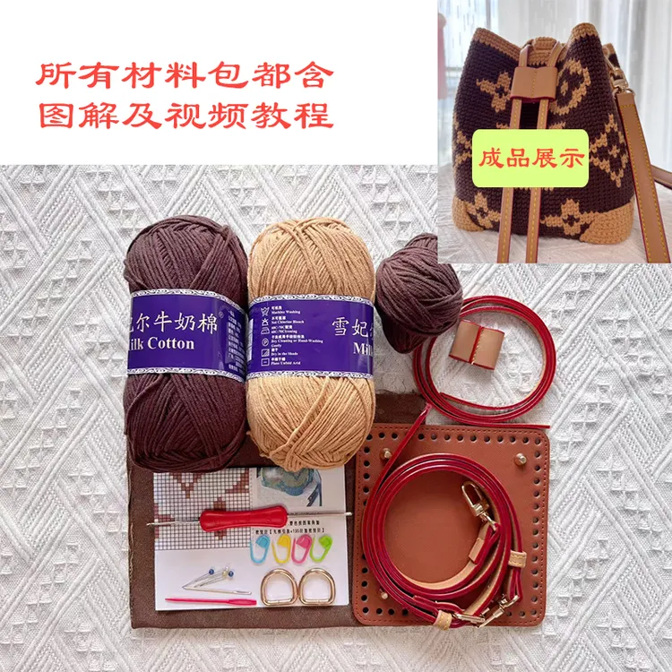 DIY材料包老花水桶包编织包五股牛奶棉钩织包雪妃尔苏苏姐家毛线