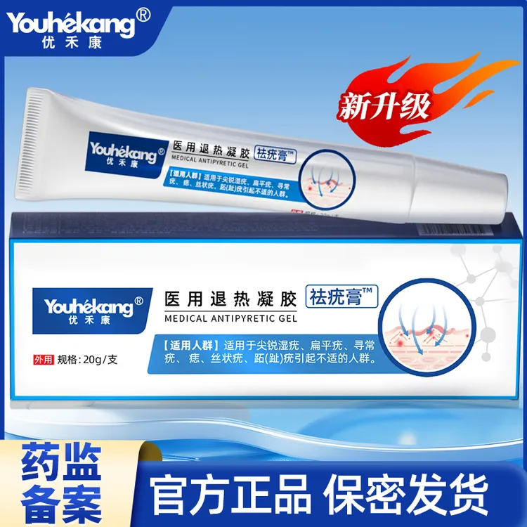 尚黛医用退热凝胶祛疣膏去扁平疣丝状疣面部手脚尖锐湿疣祛疣