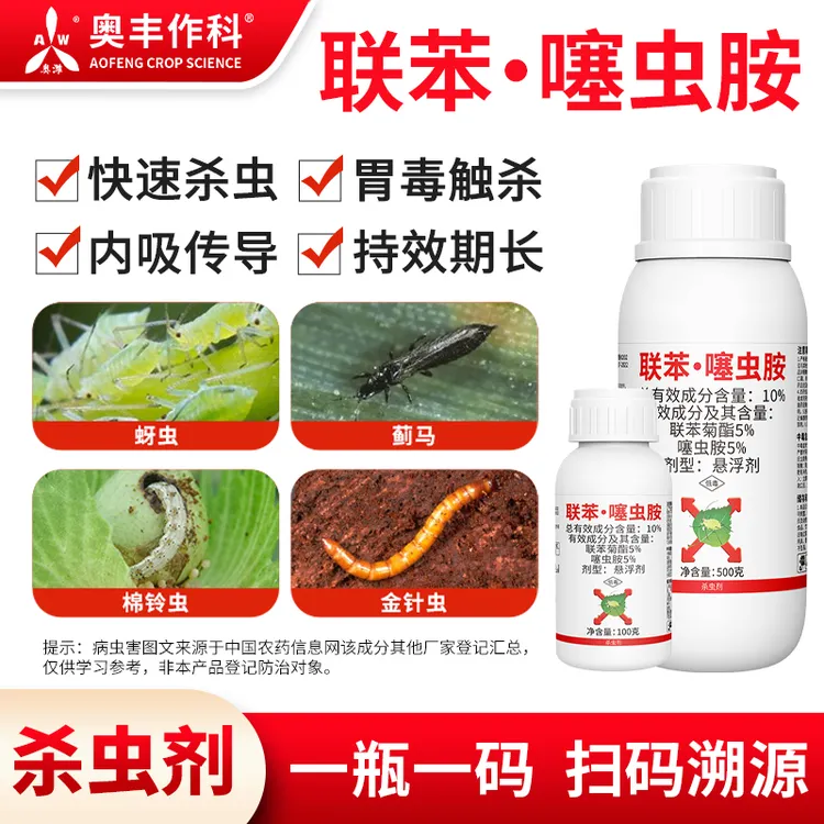 奥丰10%联苯噻虫胺跳甲蓟马蚜虫果树蔬菜1
