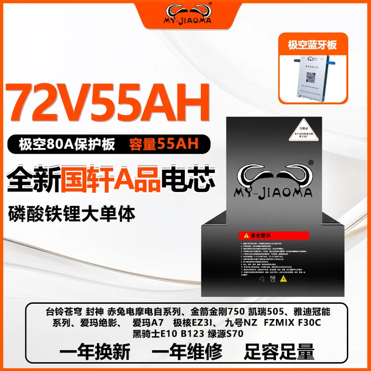 【国轩】72V55AH台铃苍穹封神赤兔电自黑骑士E10B系全新铁锂大单体