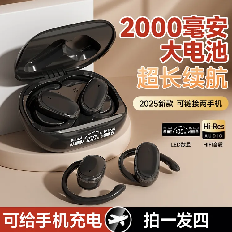 【可给手机充电】蓝牙耳机2024新款挂耳式不入耳无线超长续航通用