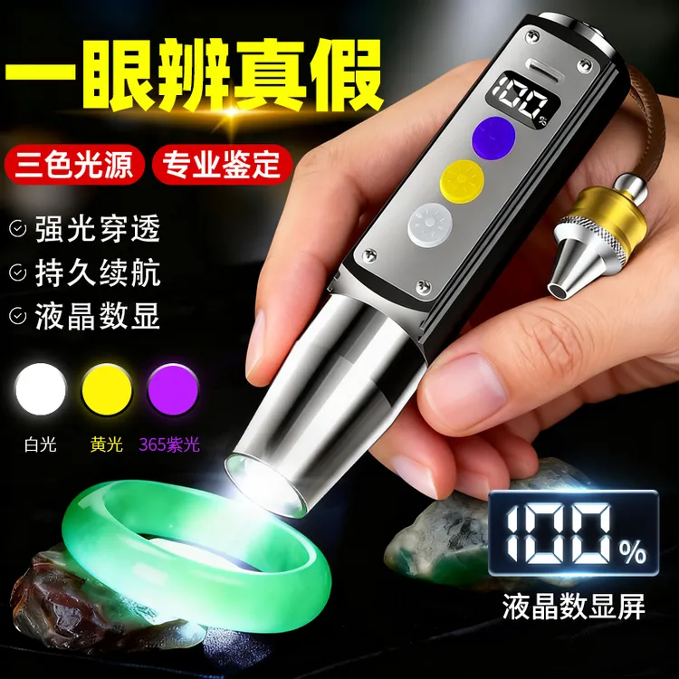 照玉石手电筒强光超亮鉴定烟酒专用翡翠珠宝紫光灯365nm荧光检测
