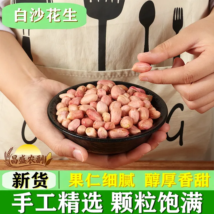 现剥新货特价精选无壳白沙花生米粉红皮新鲜生花生米批发生5斤3斤