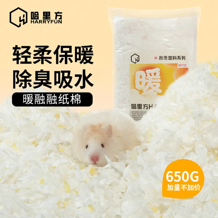 哈里方仓鼠云感纸棉金丝熊垫料保暖吸水除臭柔软专用秋冬原木用品