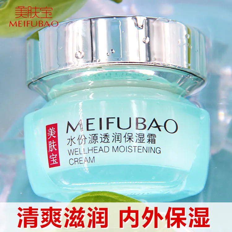 【经典老款】美肤宝水份源保湿霜面霜女滋润补水干皮油皮清爽不油腻