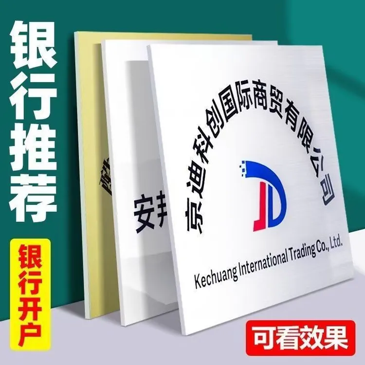 临时开户公司牌子板泡沫PVC板自粘公司门牌广告kt板
