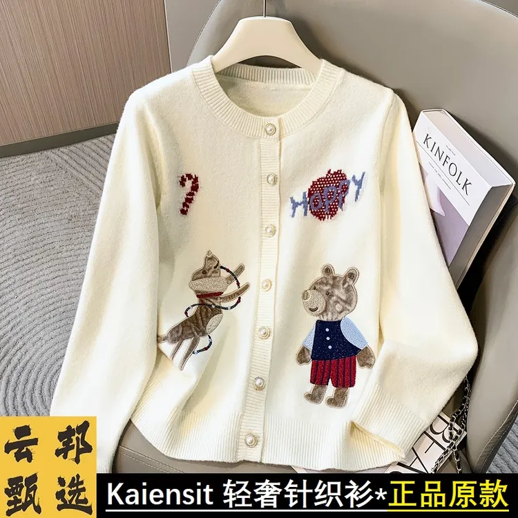 凯恩斯特轻奢针织开衫新款秋冬圆领时尚刺绣米白色小香风女式毛衣
