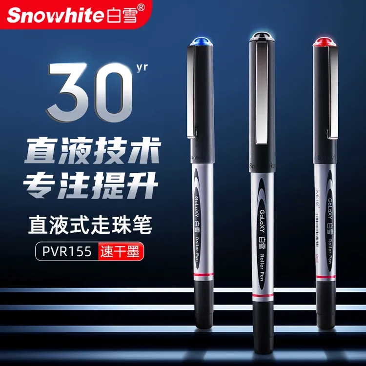 白雪直液式走珠笔0.5mm大容量书写顺滑速干中性笔黑色签字笔高颜