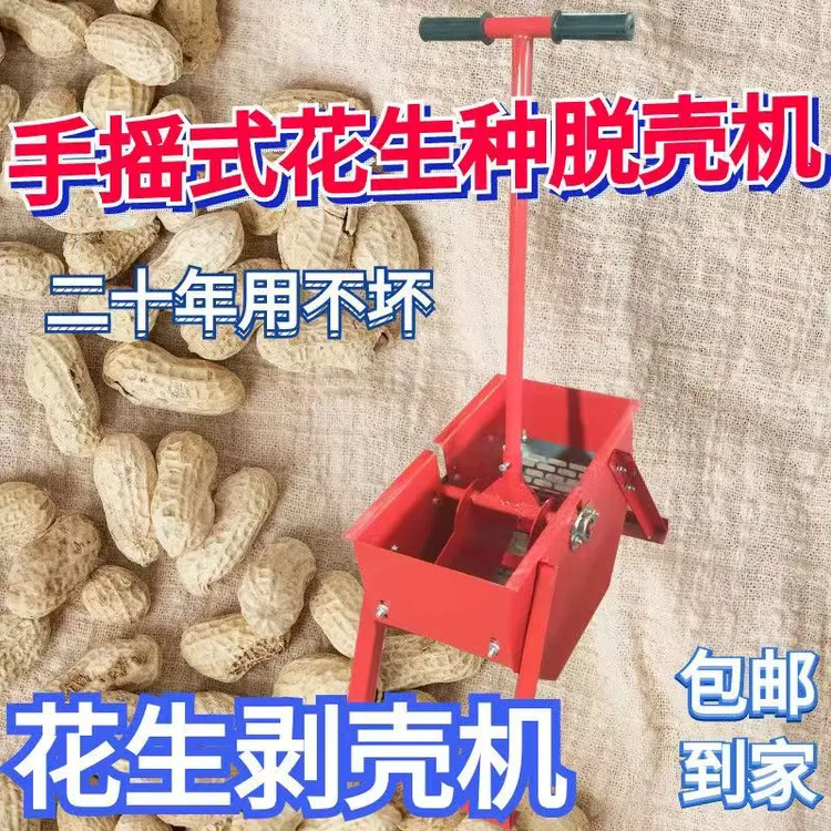 手摇花生剥壳机家用小型手动脱壳机去皮神器