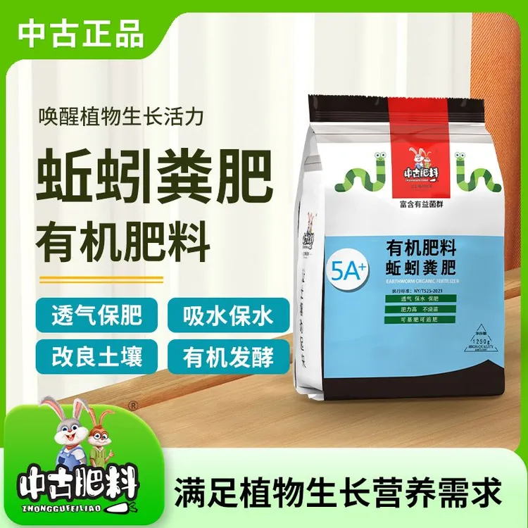 [买1发2】蚯蚓粪有机肥花卉盆栽通用种菜养花家庭园艺营养肥料